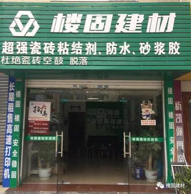 楼固建材 风雨四载，不忘初心，砥砺前行