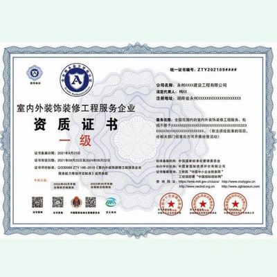 室内外装饰装修工程企业服务资质证书一级咨询办理 建筑工程领域的关键助力